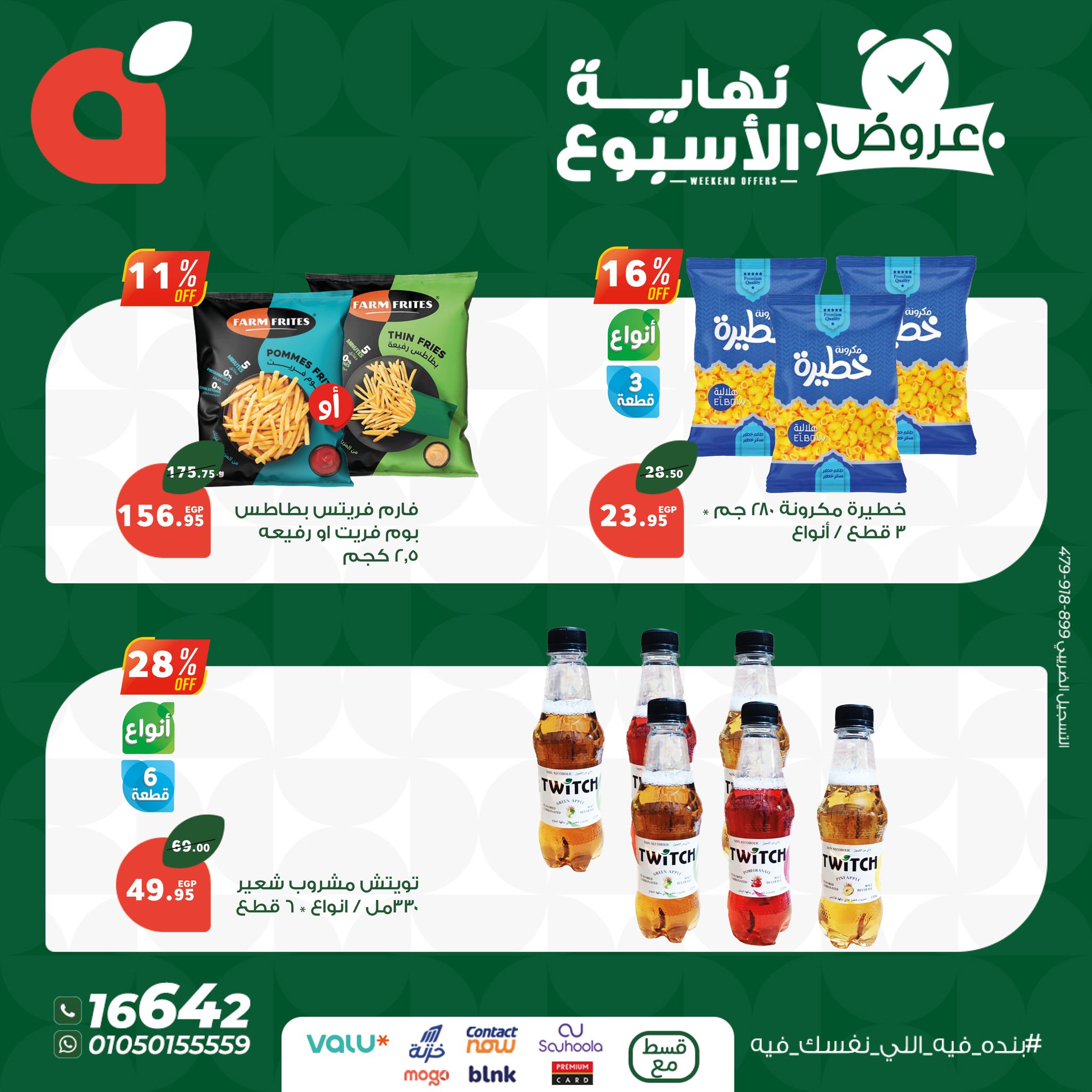 panda offers from 20aug to 4aug 2025 عروض بنده من 20 أغسطس حتى 4 أغسطس 2025 صفحة رقم 2